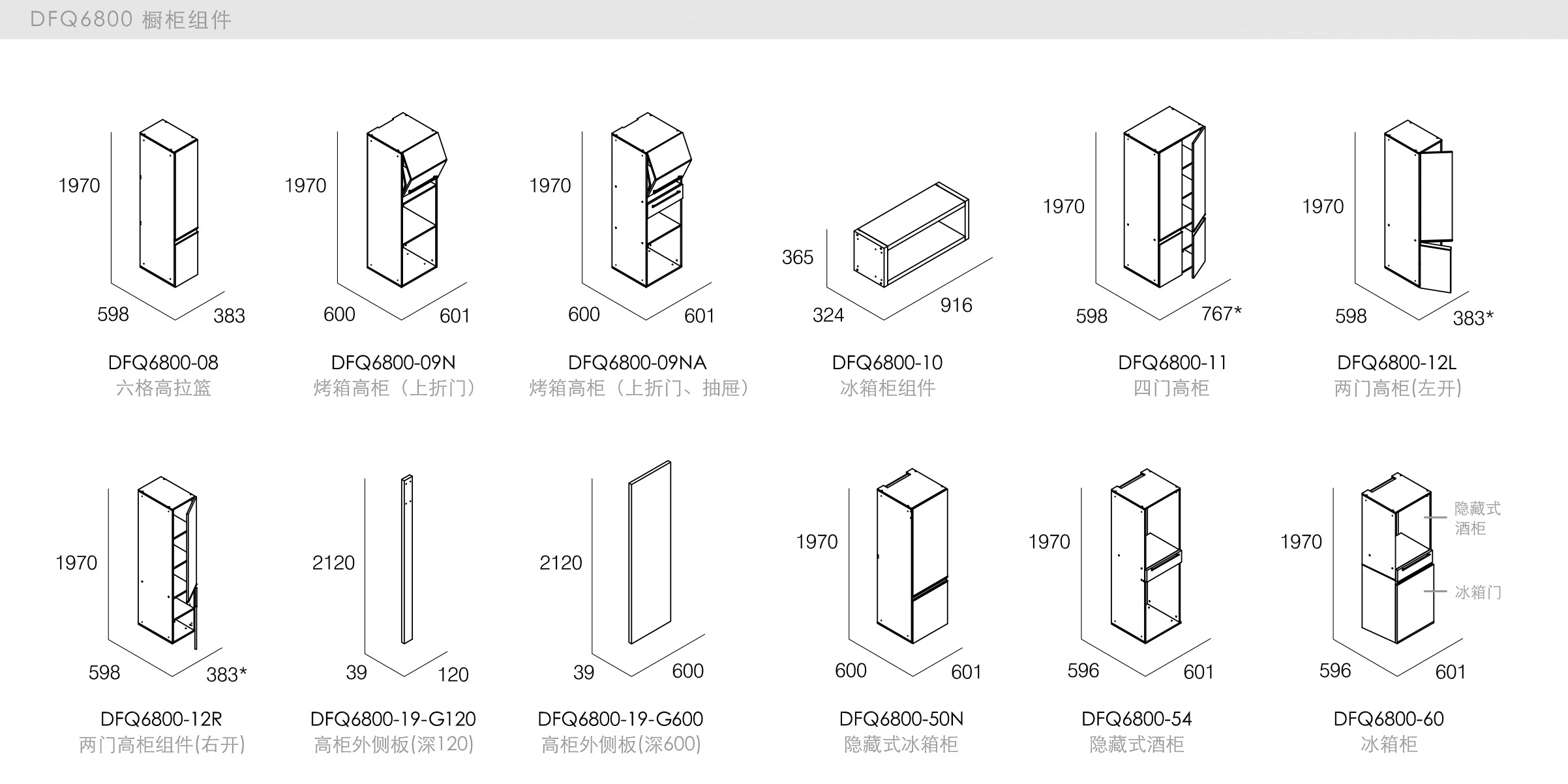 迪信家具-spec-ch-DFQ6800