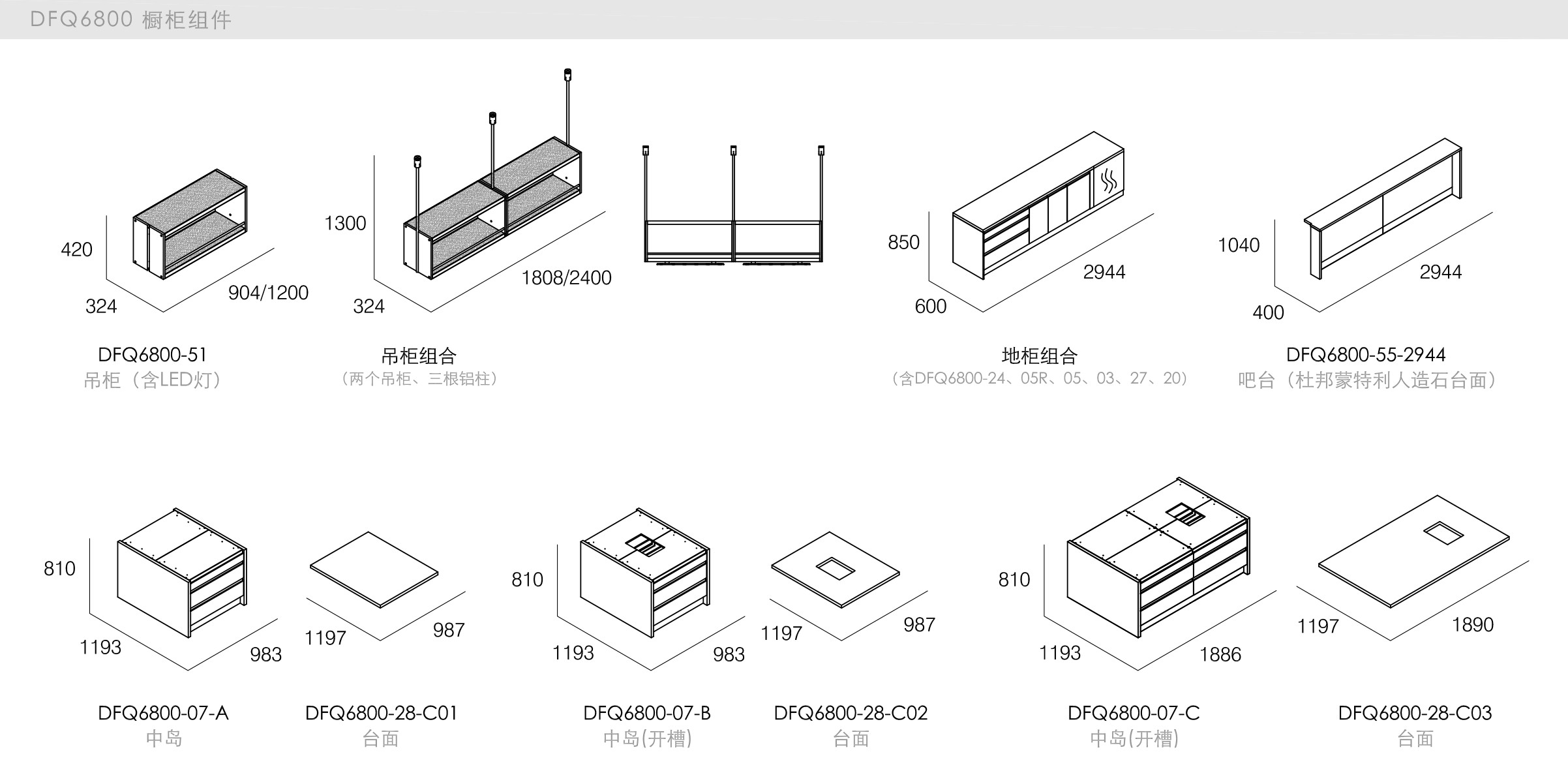 迪信家具-spec-ch-DFQ6800